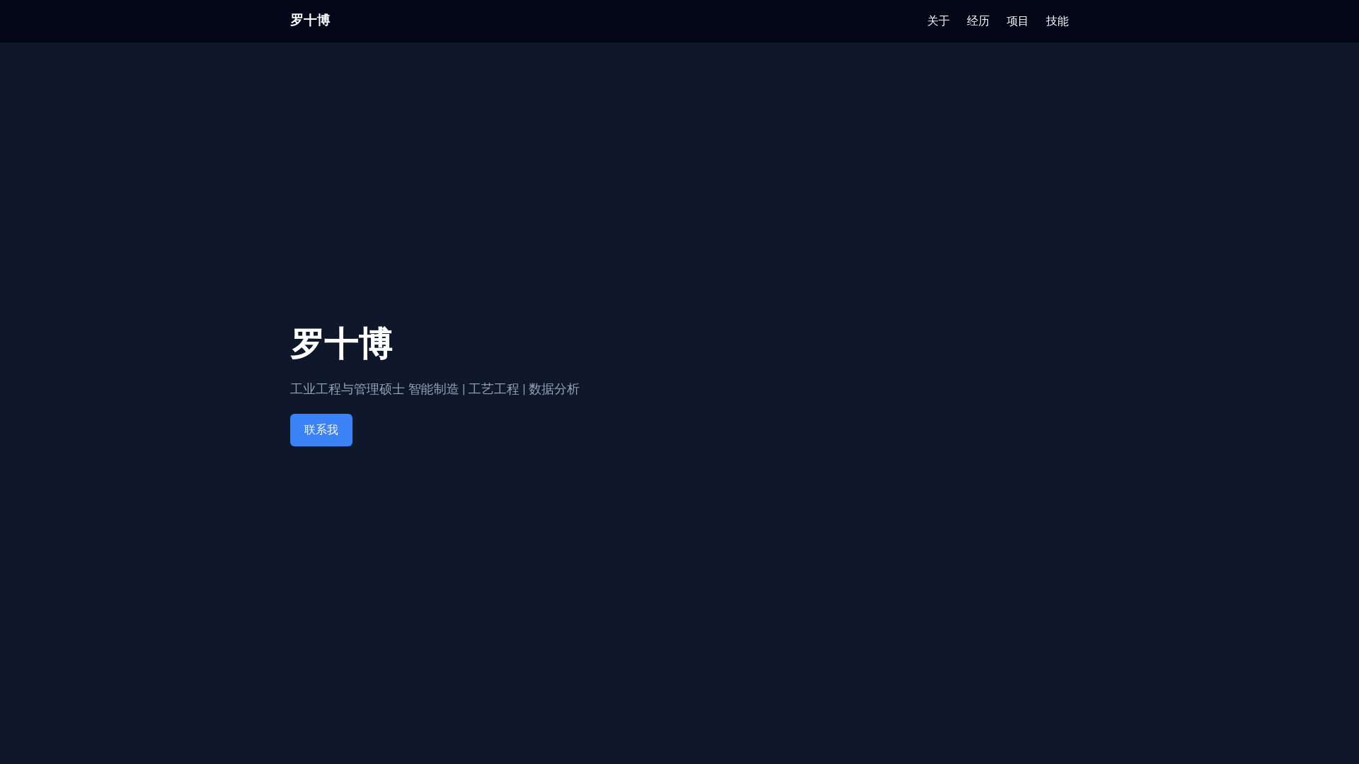 website screenshot of https://jianli-dbp.pages.dev/