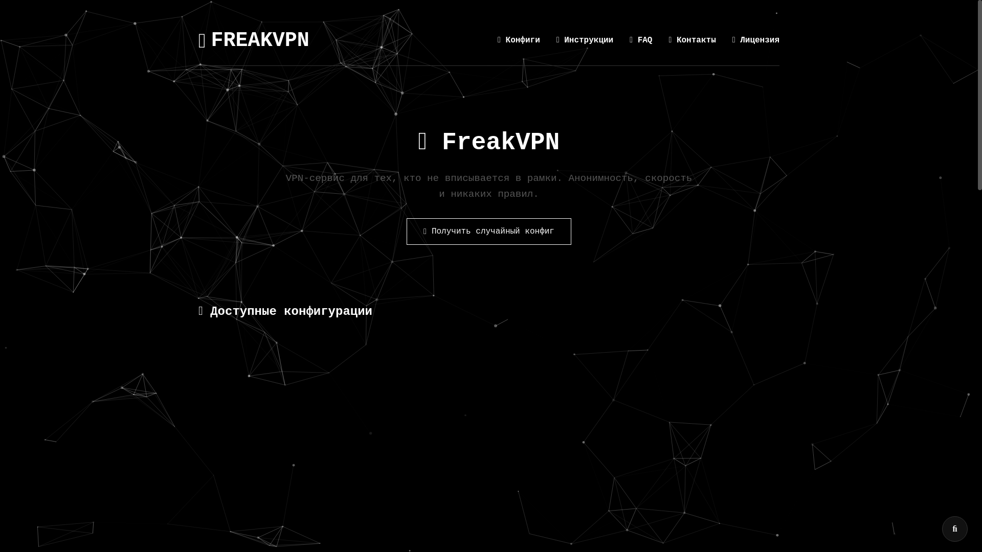 website screenshot of https://freakvpn.pages.dev/