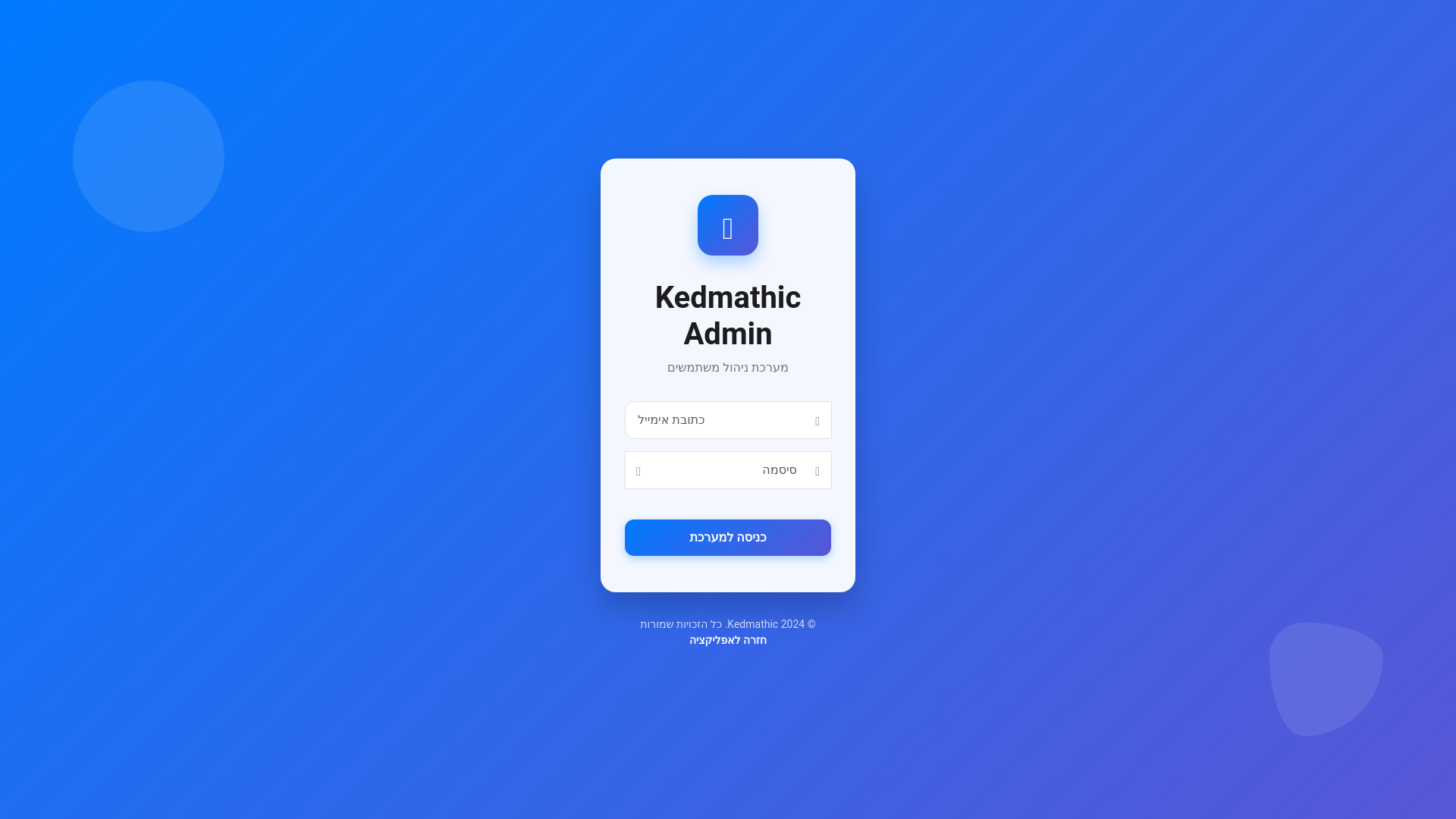 website screenshot of https://kedmathic-admin.pages.dev/