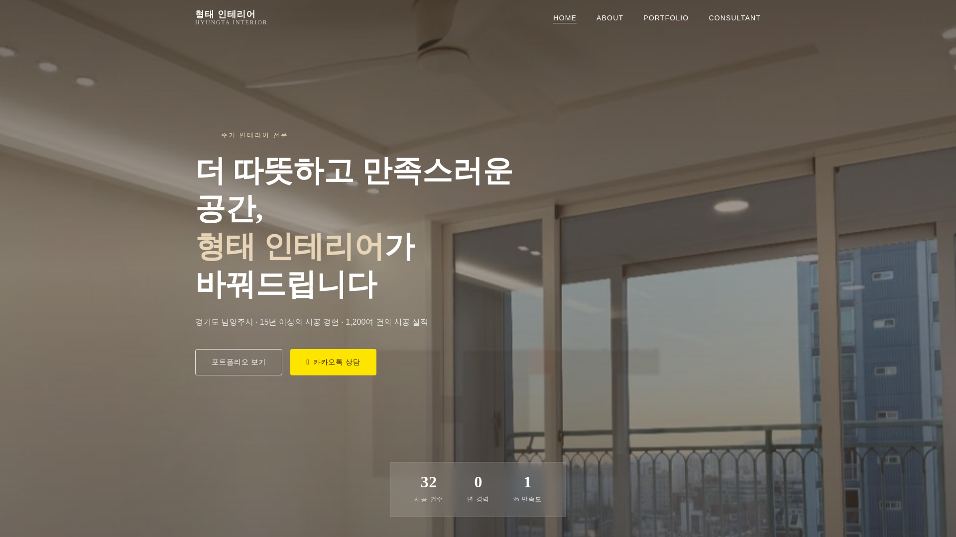 website screenshot of https://htinterior.co.kr