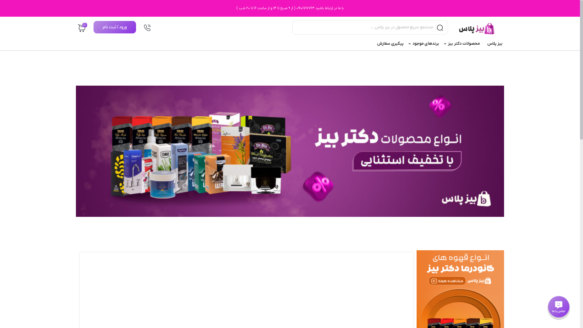 website screenshot of https://biz-plus.ir/