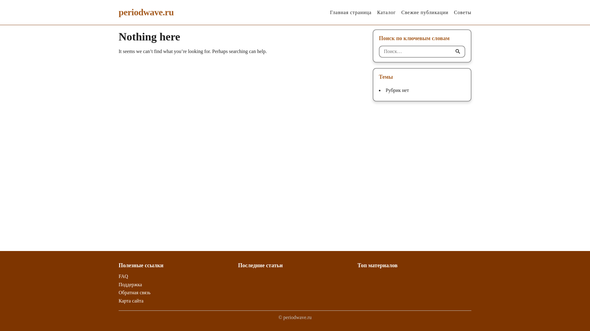 website screenshot of https://periodwave.ru/
