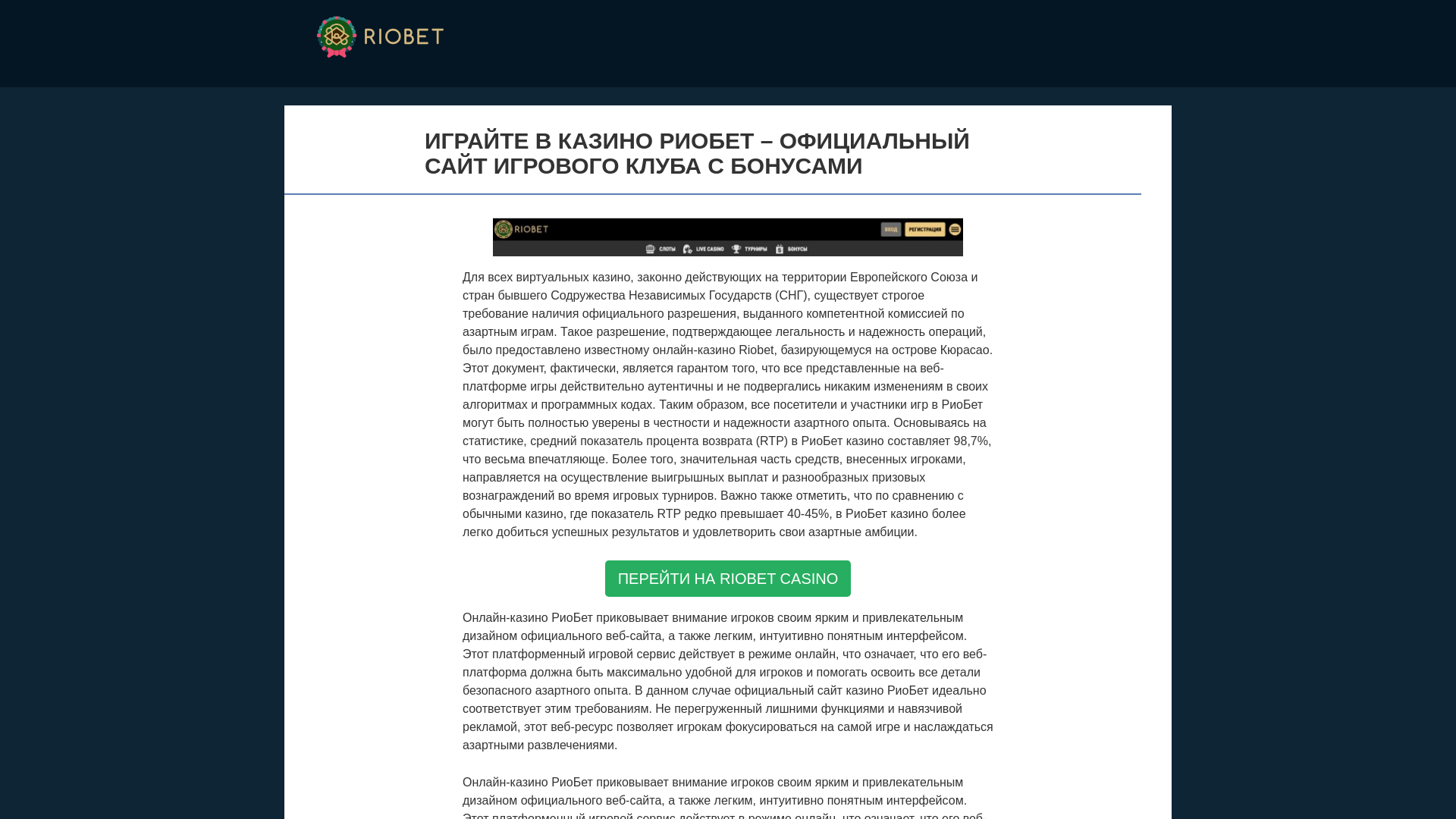 website screenshot of https://riobetcasino-omh.top/