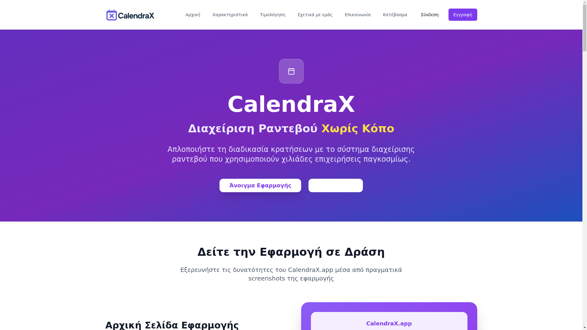 website screenshot of https://calendrax.gr/