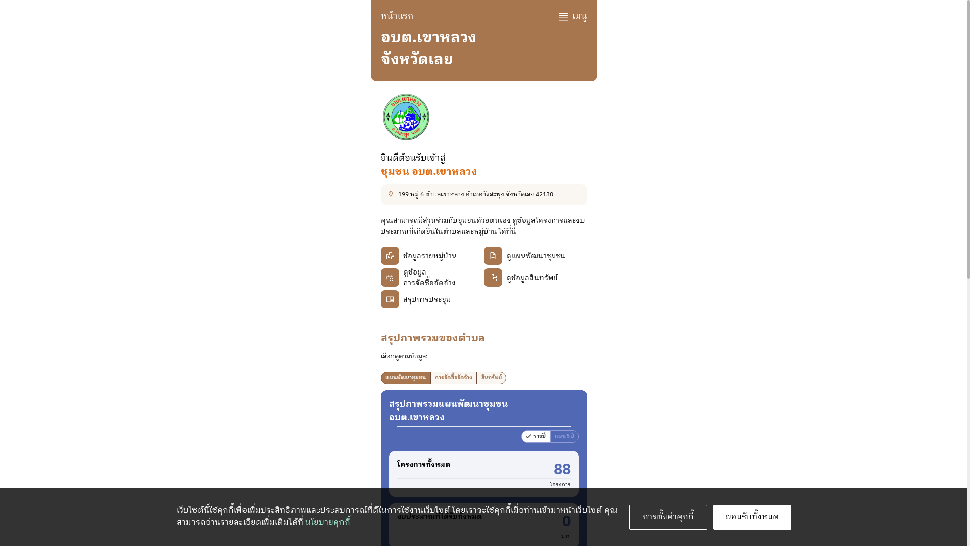 website screenshot of https://dla-khaoluang.pages.dev/
