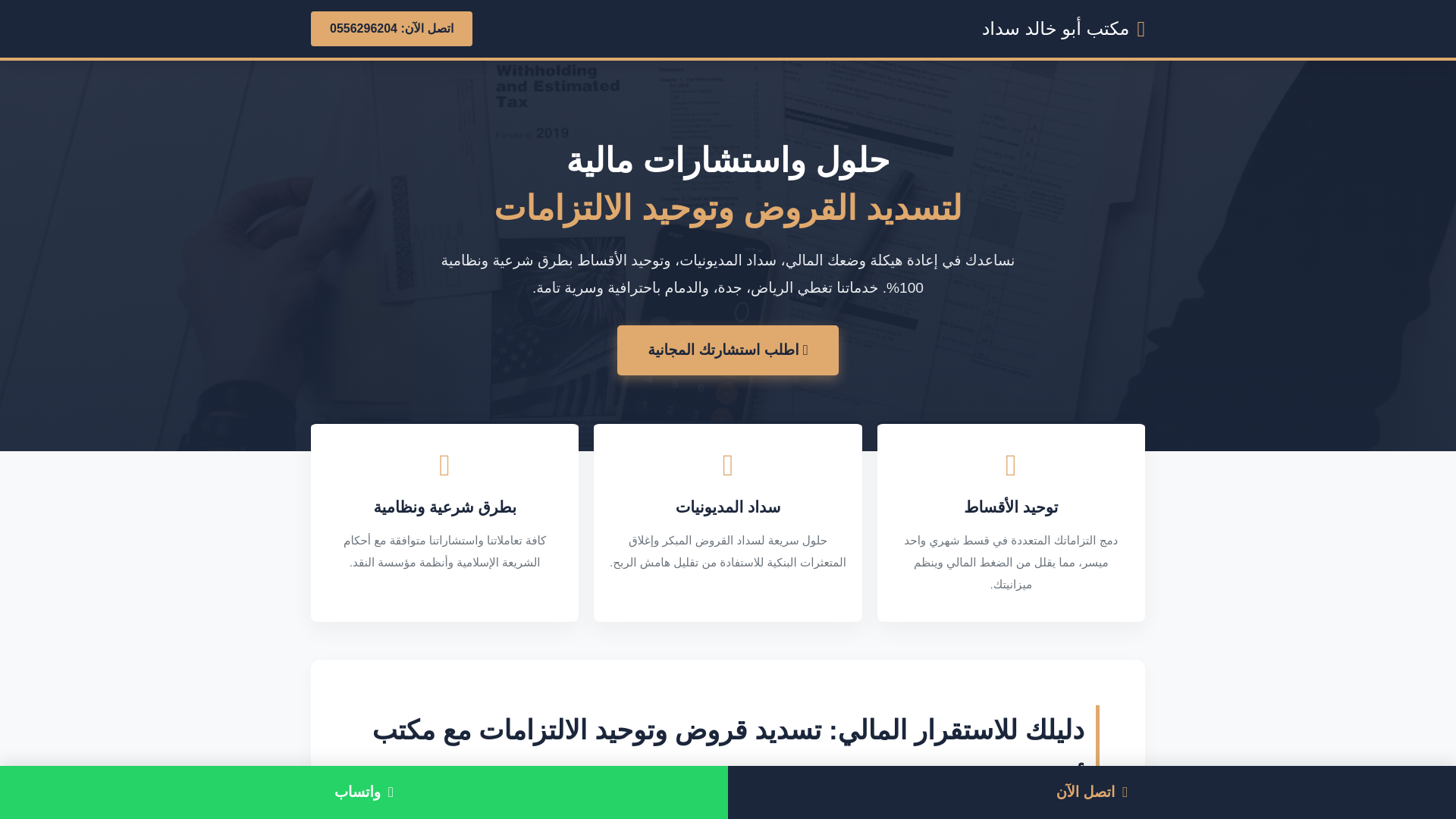 website screenshot of https://www.sadadpayservice.com/