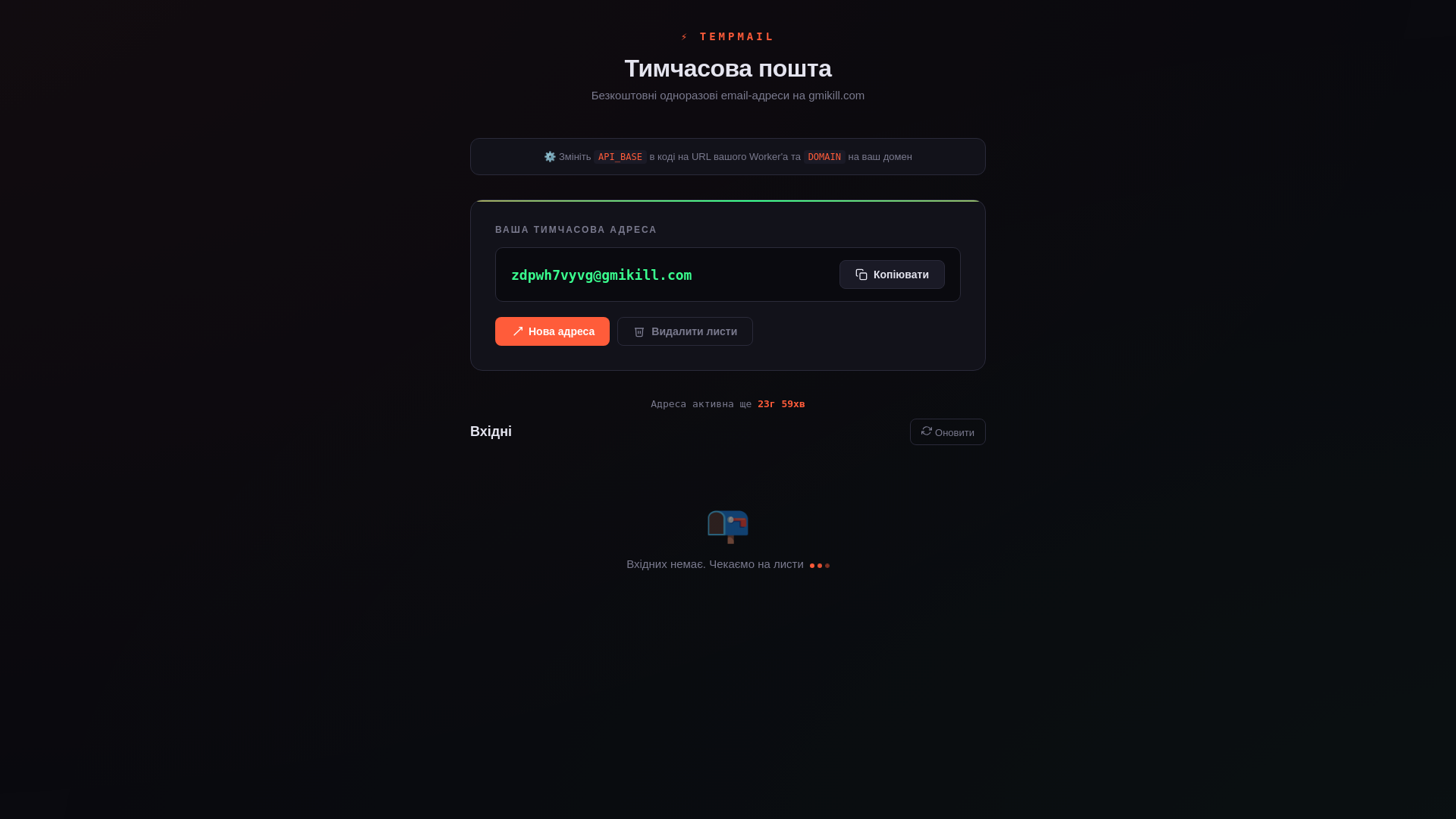 website screenshot of https://tempmail-frontend-7hz.pages.dev/