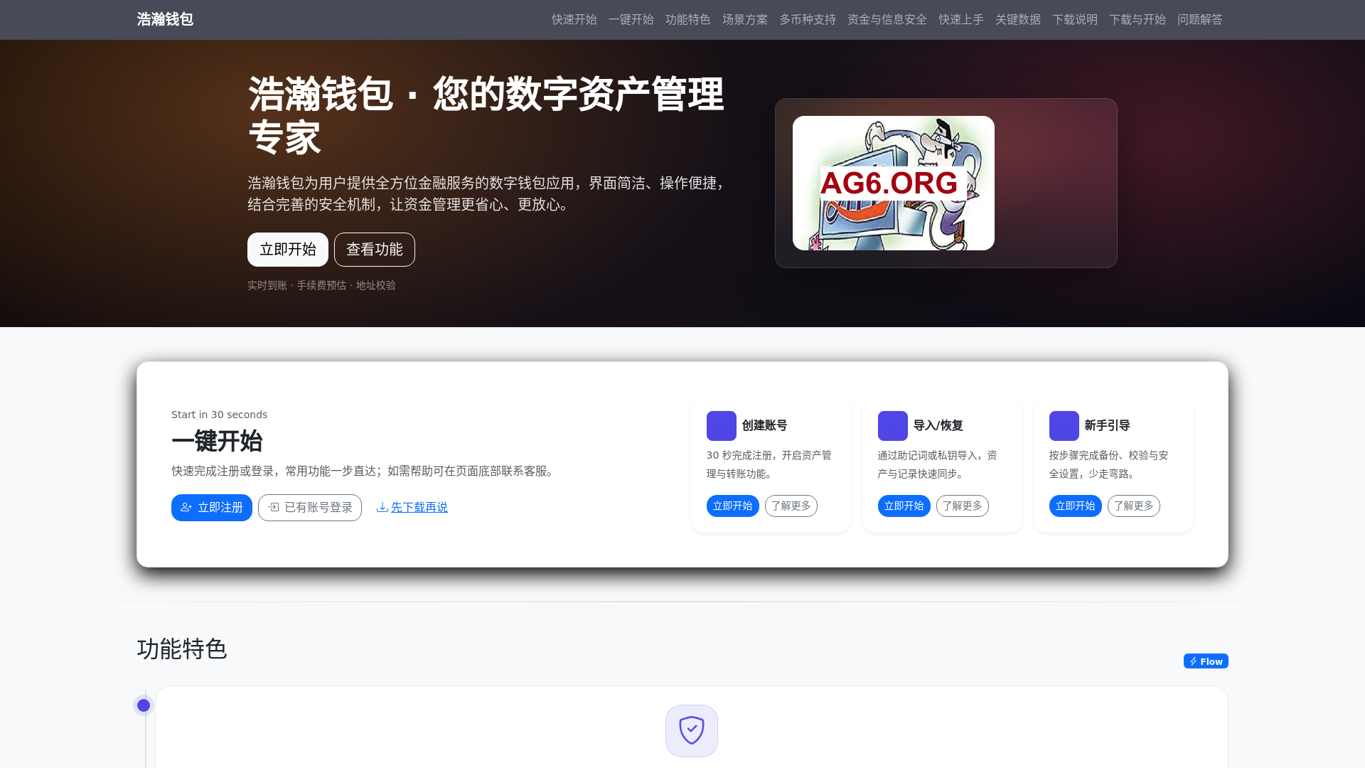 website screenshot of https://haohanqianbaoappxiazaianzhuanggw.com.cn