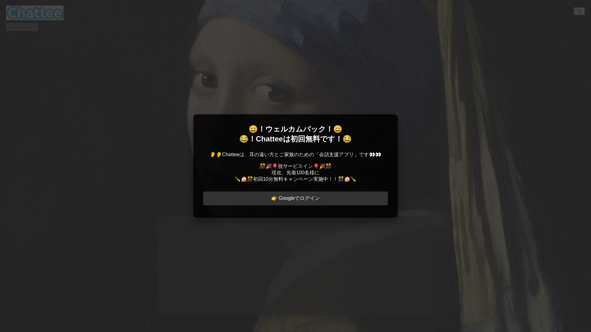 website screenshot of https://chattee-ai.com/