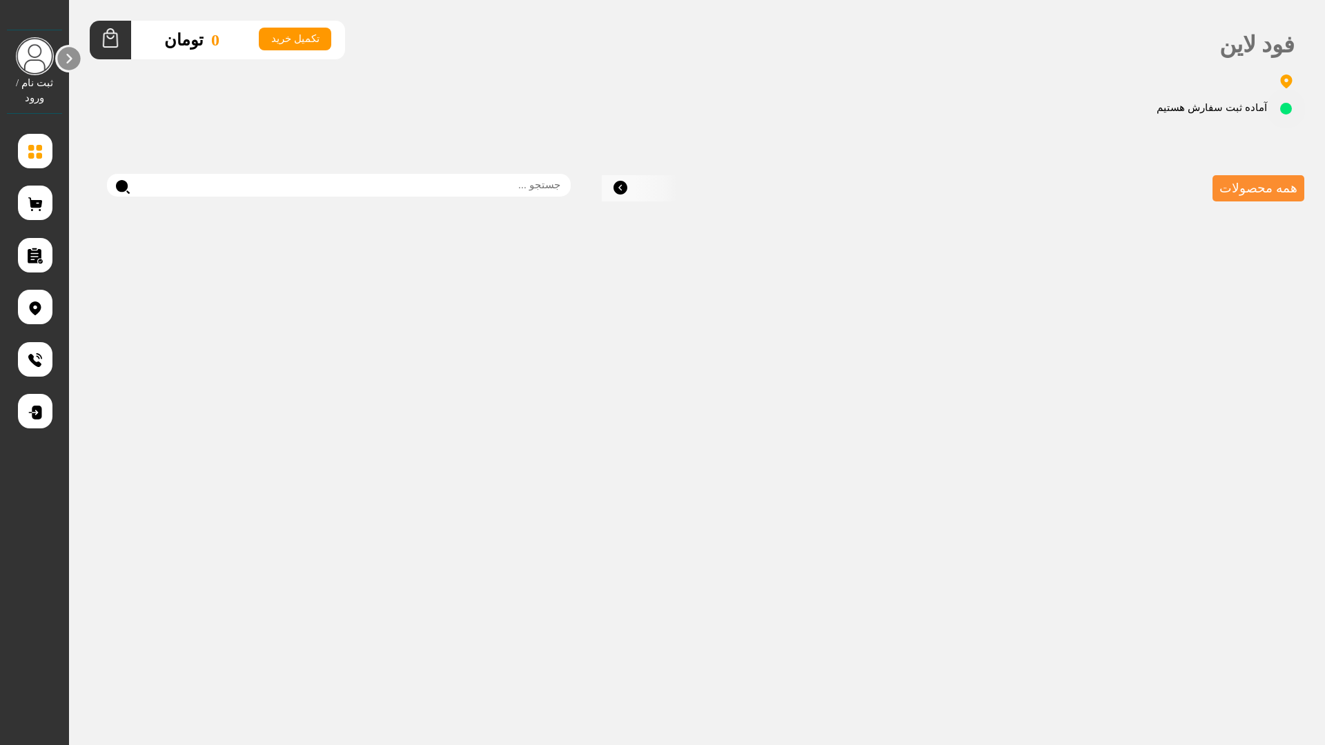 website screenshot of https://foodlinearak.ir/