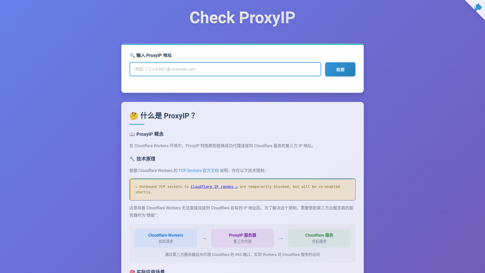 website screenshot of https://cf-workers-checkproxyip-3ft.pages.dev/