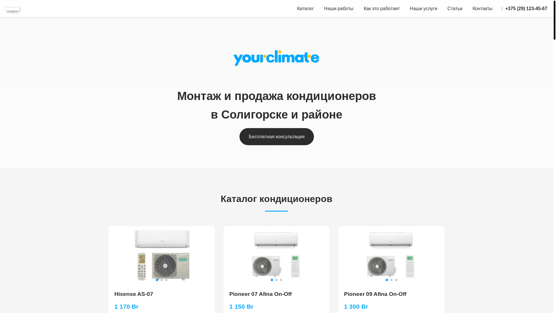 website screenshot of https://yourclimate.by/