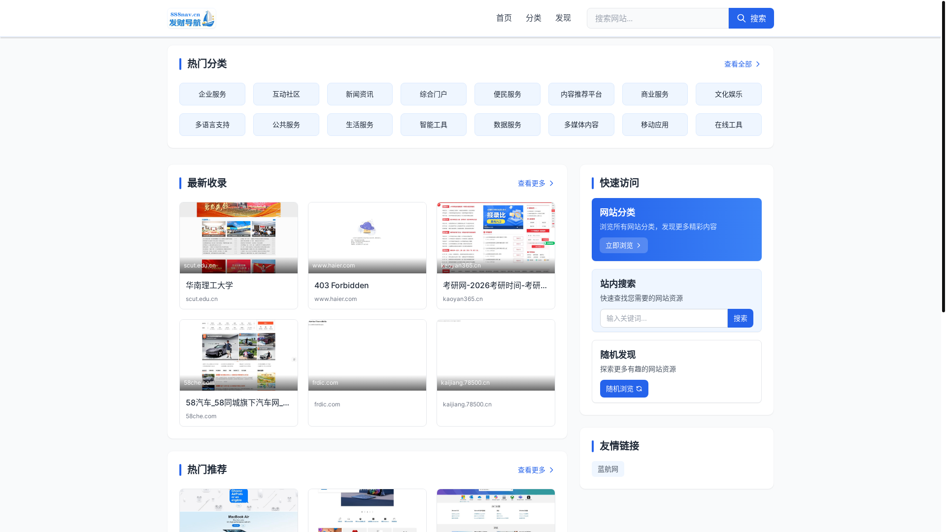website screenshot of https://888nav.cn/