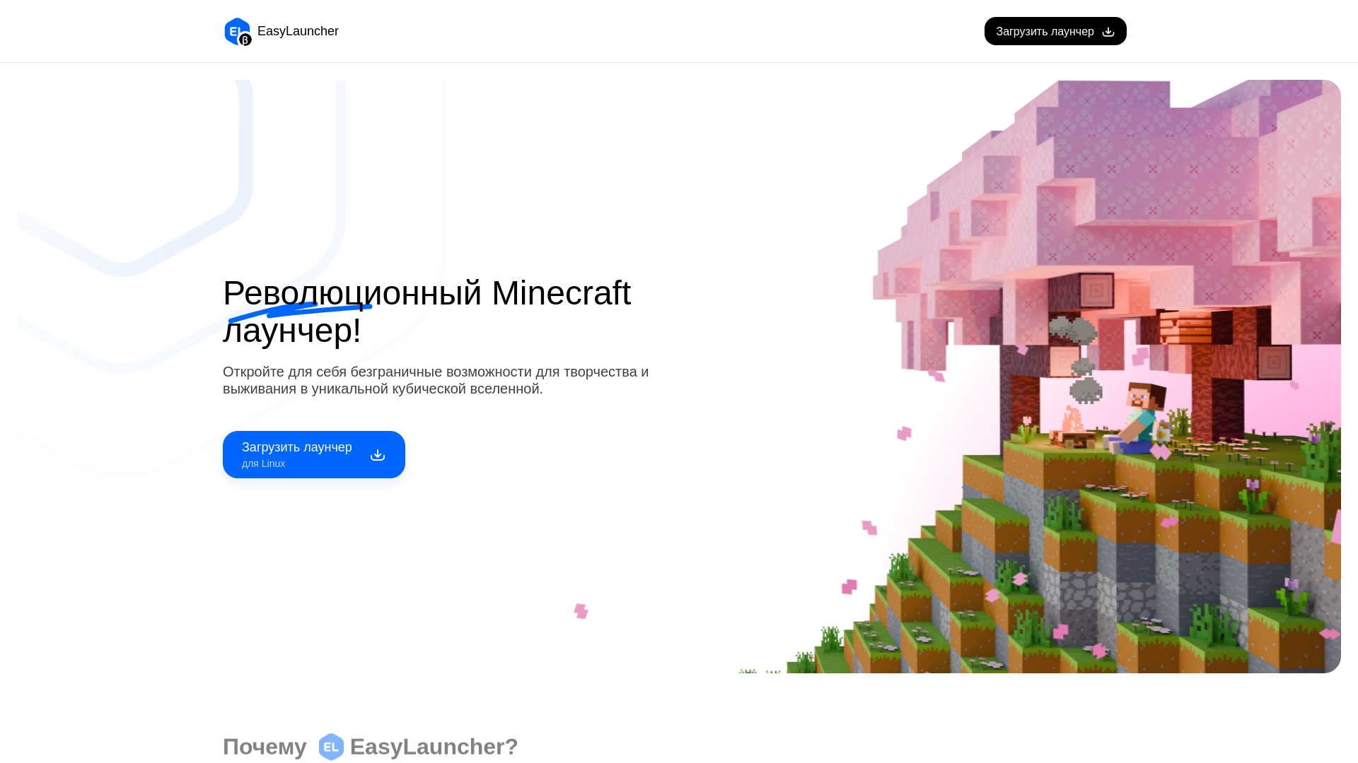website screenshot of https://easylauncher.org/