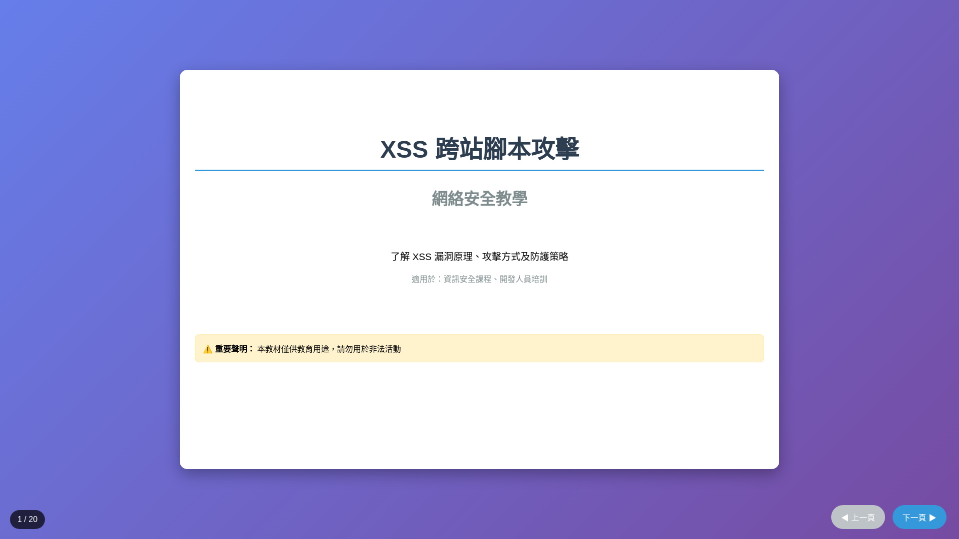 website screenshot of https://xss-textbook.pages.dev/