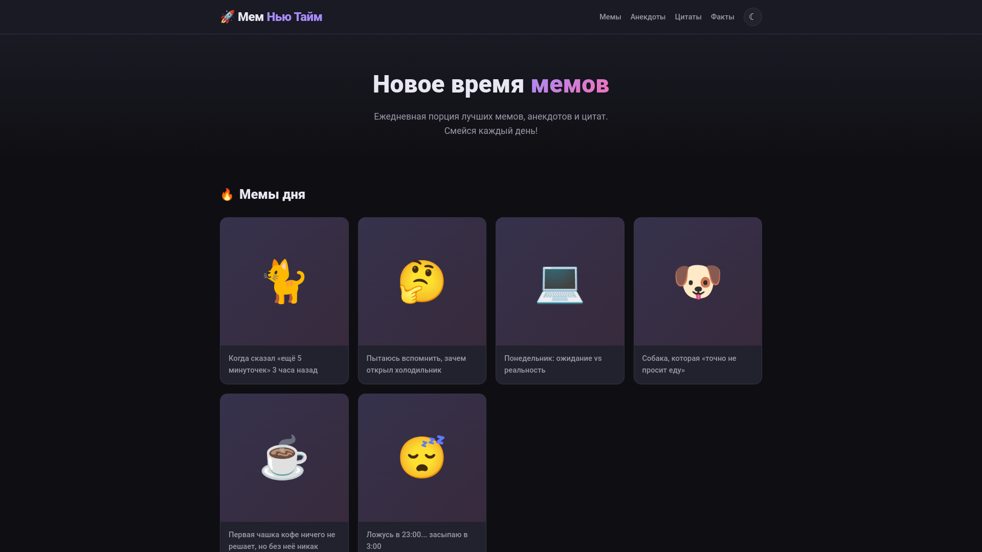 website screenshot of https://new-meme-connet.ru/