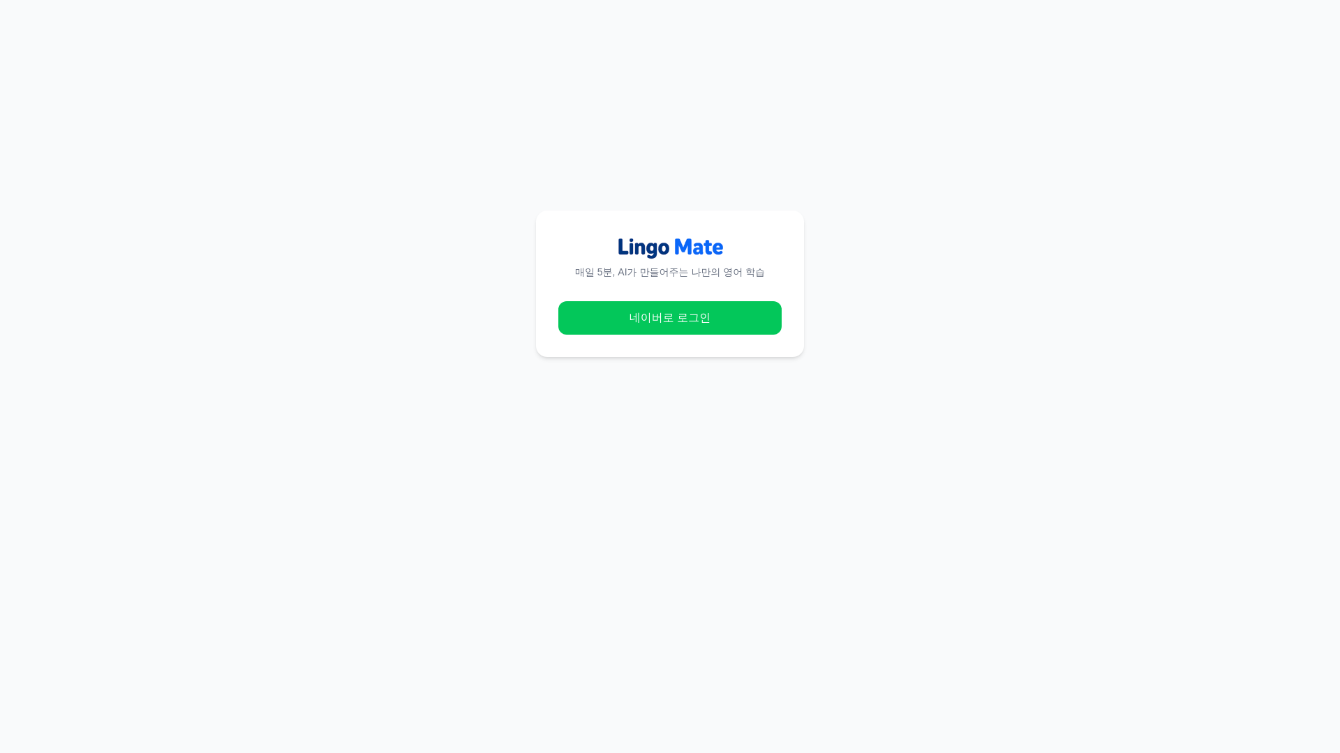 website screenshot of https://lingo-mate.co.kr/