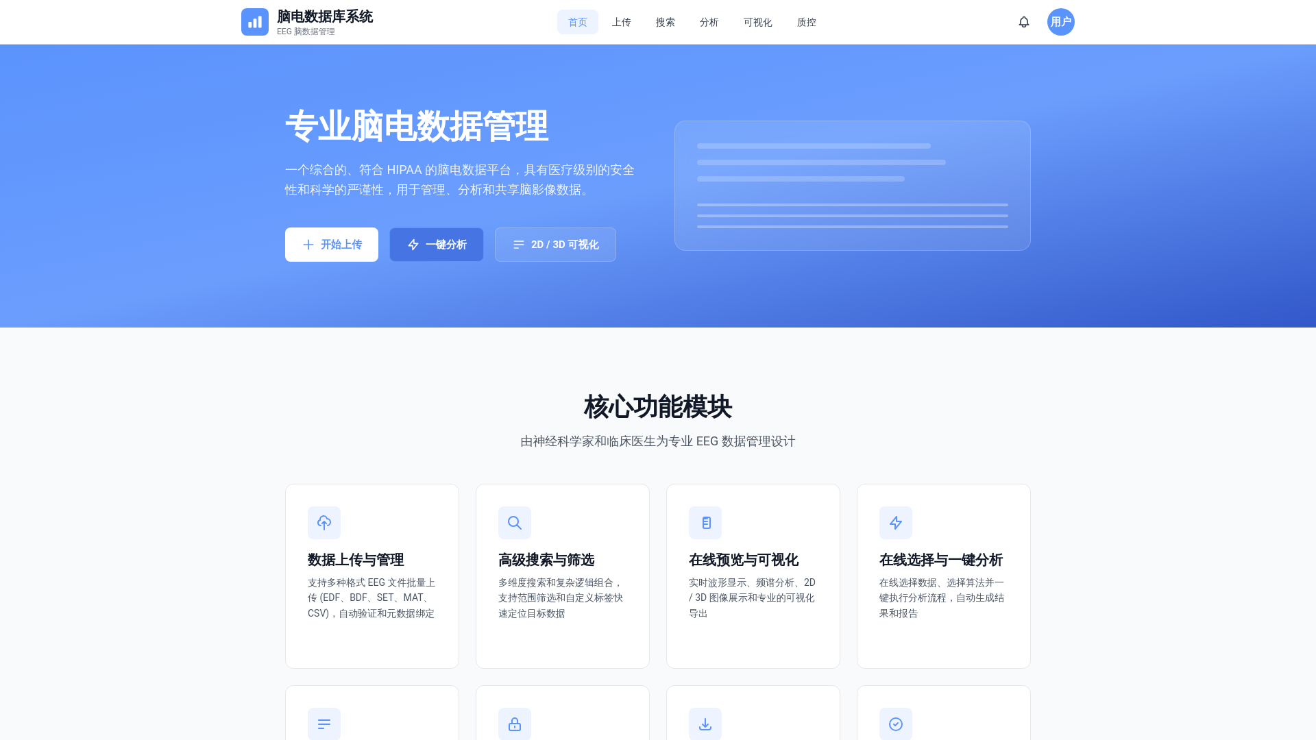 website screenshot of https://eeg-data-hub.pages.dev/
