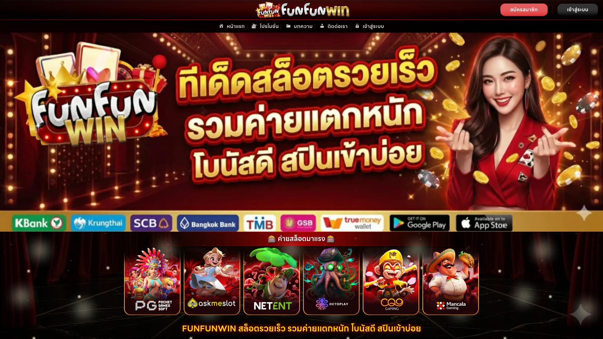 website screenshot of https://funfunwinth.com/