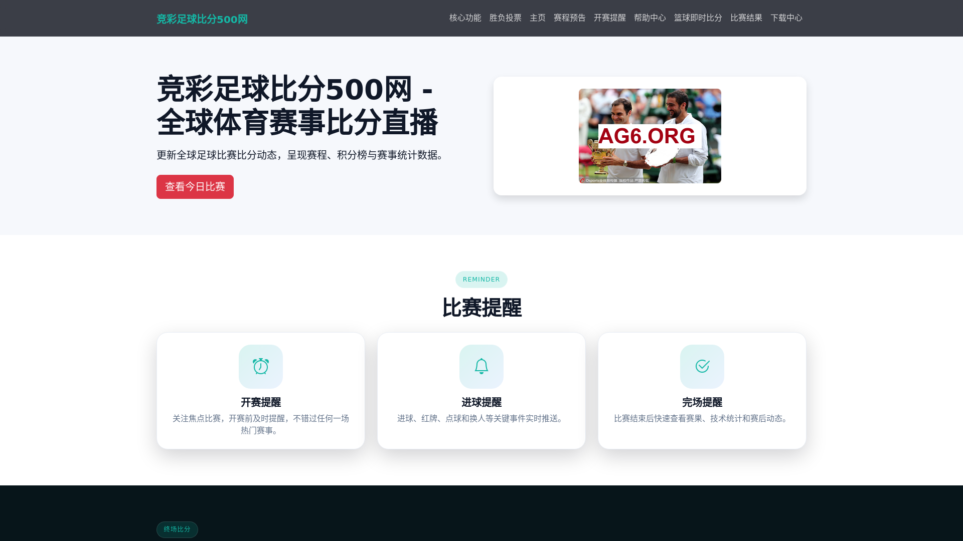 website screenshot of https://jingcaizuqiubifen500wang.com.cn/