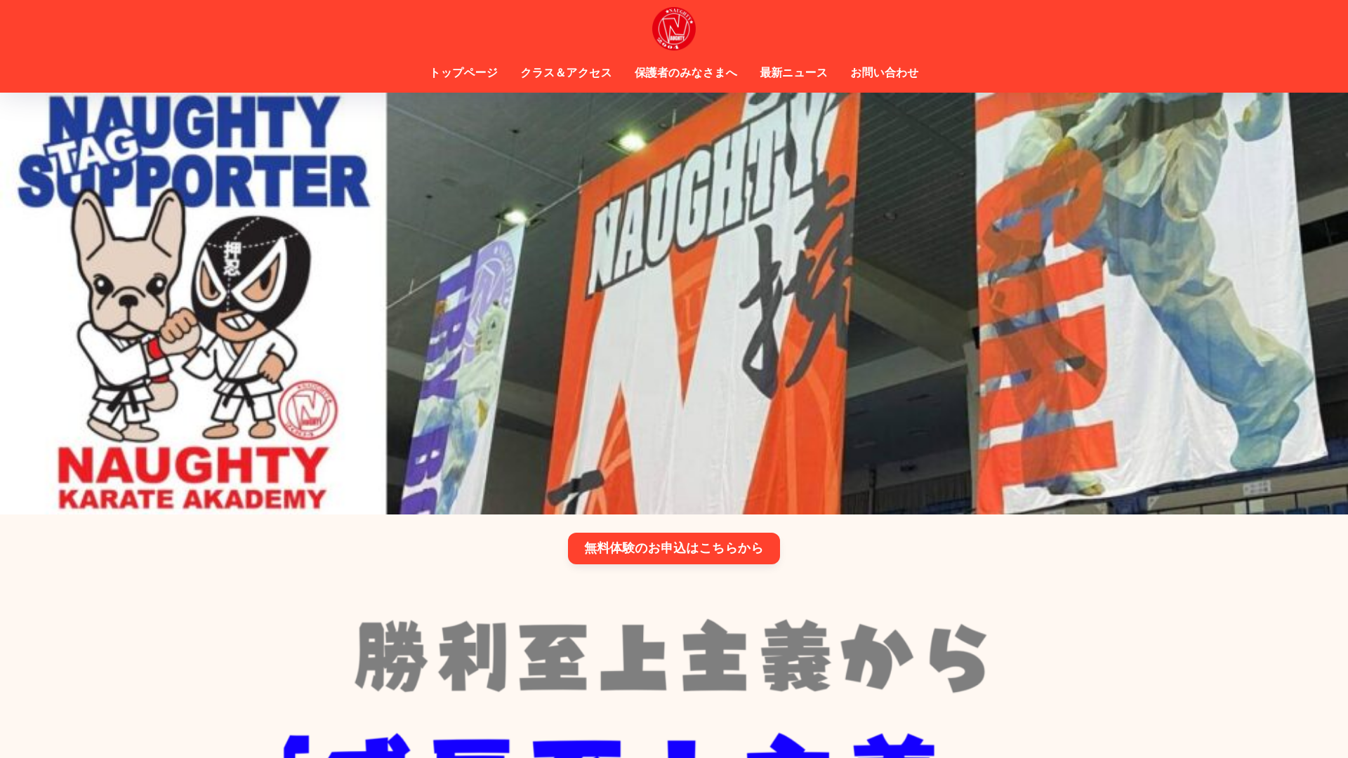 website screenshot of https://naughty-karate.com