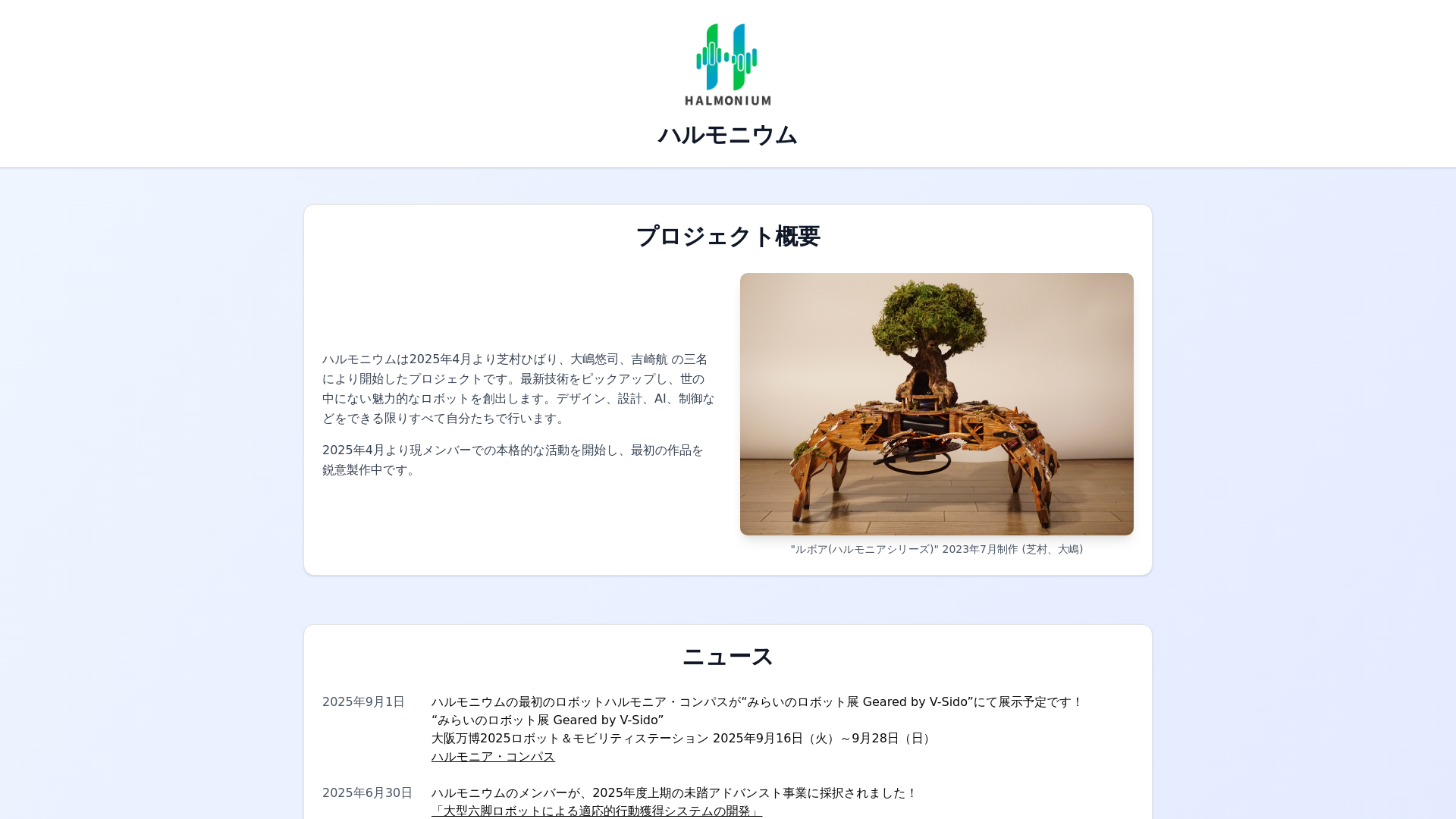 website screenshot of https://halmonium-website-pq8rp.pages.dev/