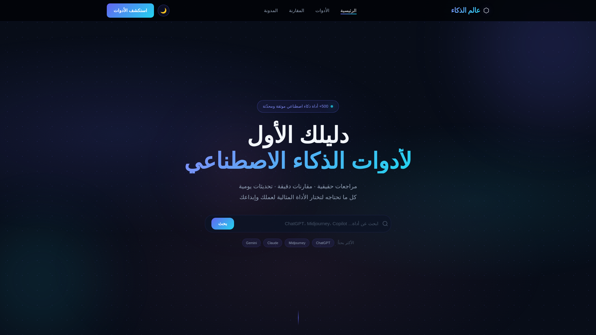 website screenshot of https://3alam-aldhaka2.pages.dev/