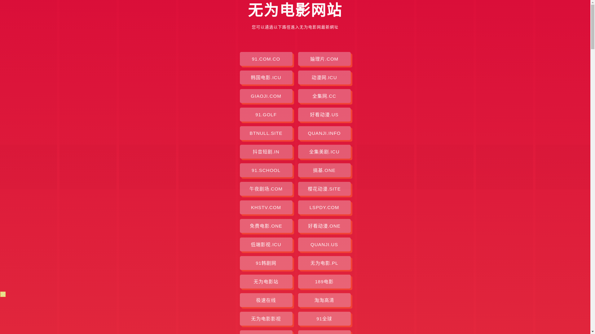 website screenshot of https://wuweidianying.pages.dev/