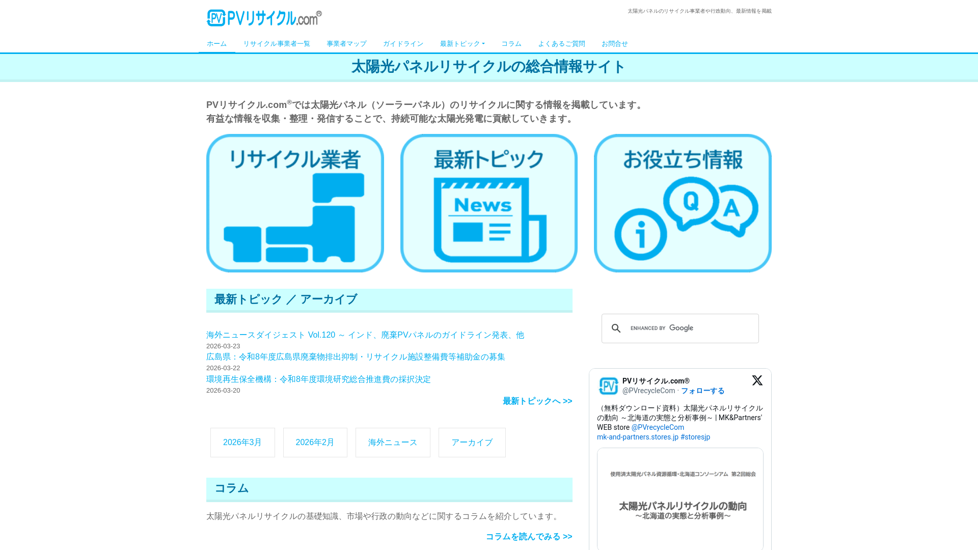 website screenshot of https://www.pv-recycle.com/