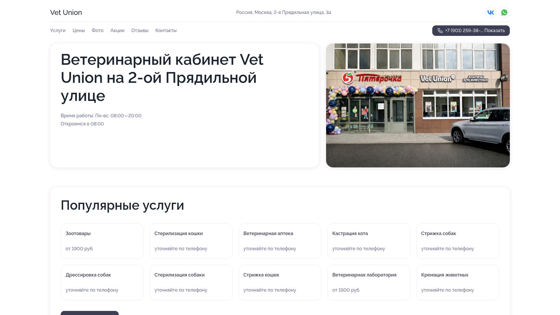website screenshot of https://vet-union-vet.ru