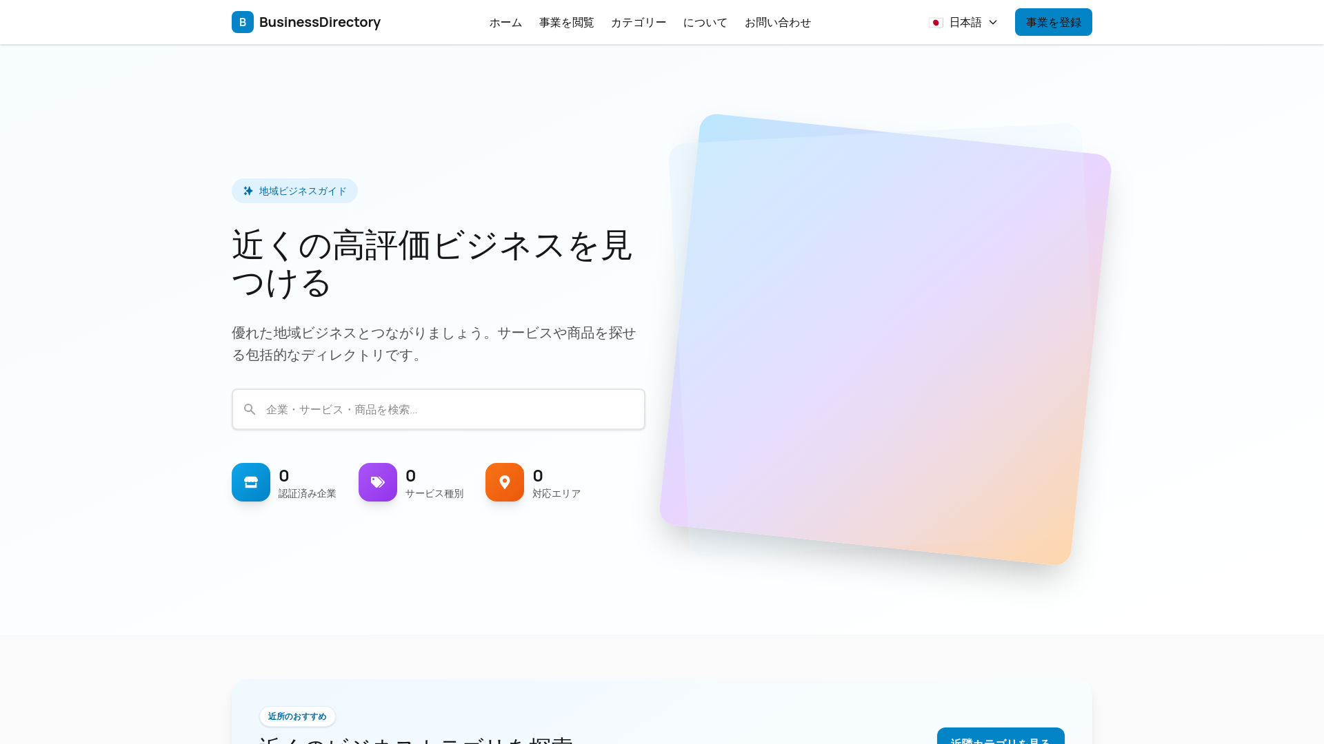 website screenshot of https://meguri-list.com/