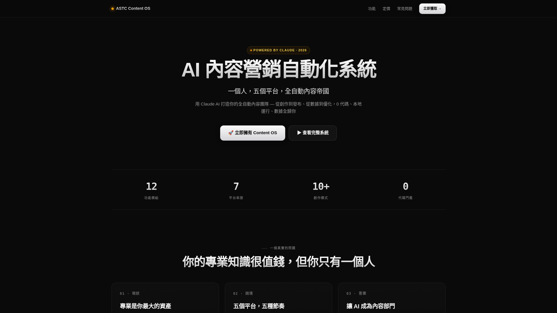 website screenshot of https://astc-sales-premium.pages.dev/