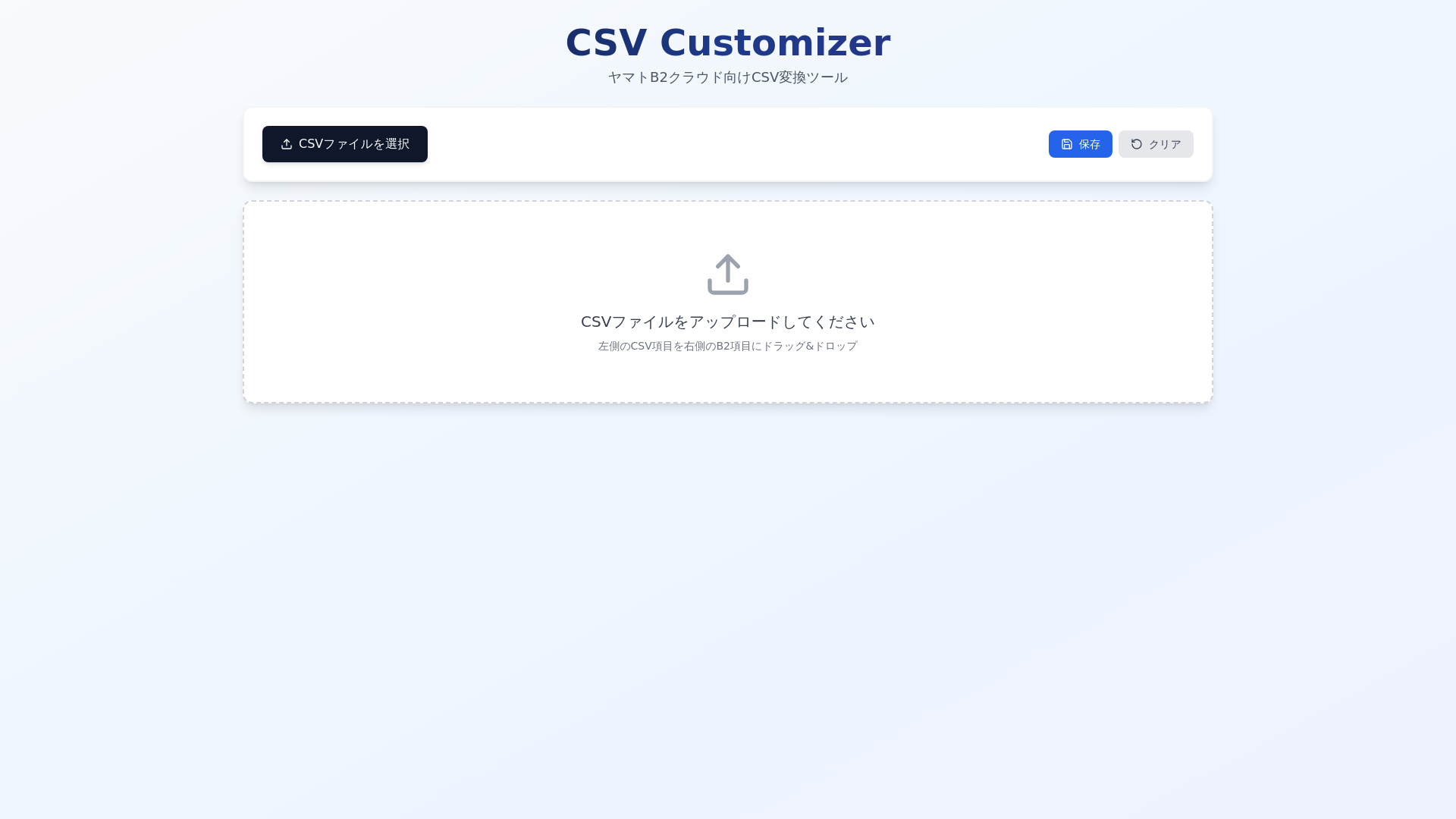 website screenshot of https://csvcustomizer.pages.dev/