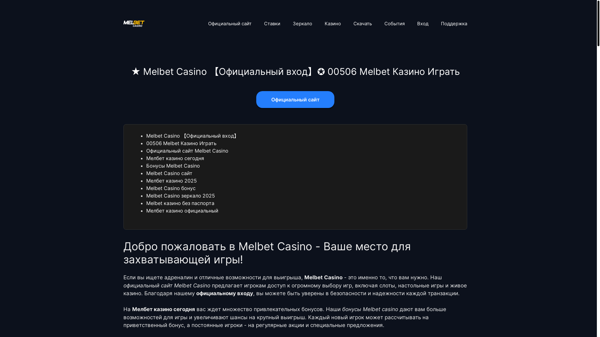 website screenshot of https://melbetcasino00506.site/