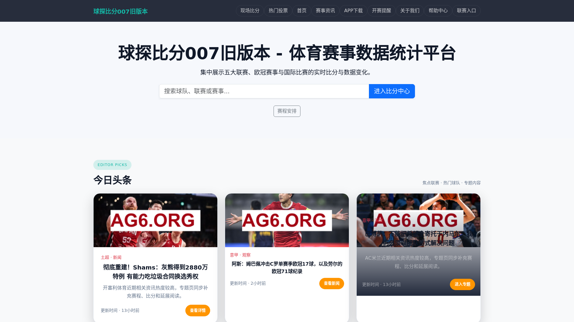 website screenshot of https://qiutanbifen007jiubanbenwangzhi.com.cn/