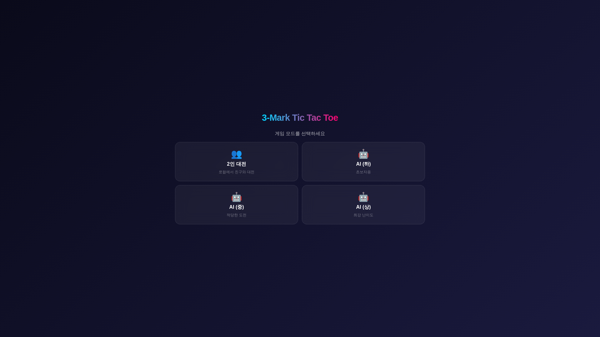 website screenshot of https://project-tictactoe-web.pages.dev/