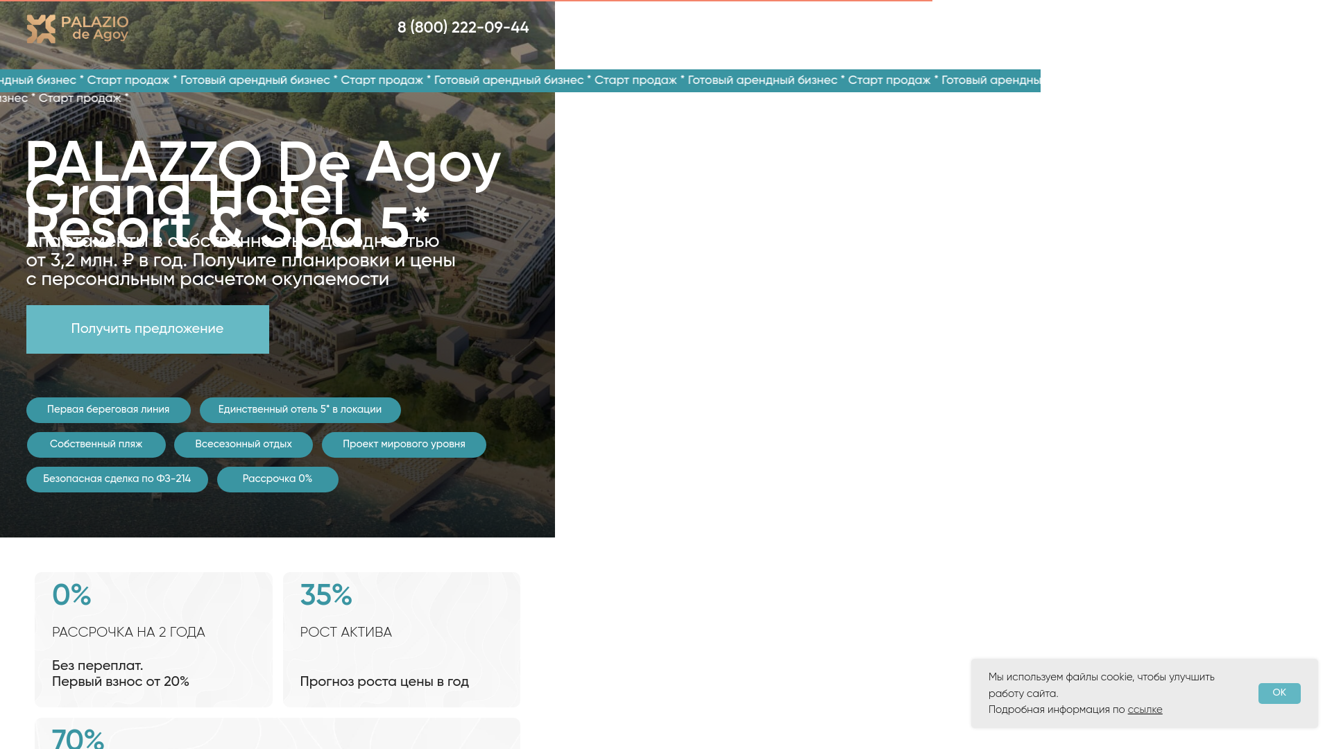 website screenshot of https://palazzo-de-agoy-sochi.ru/