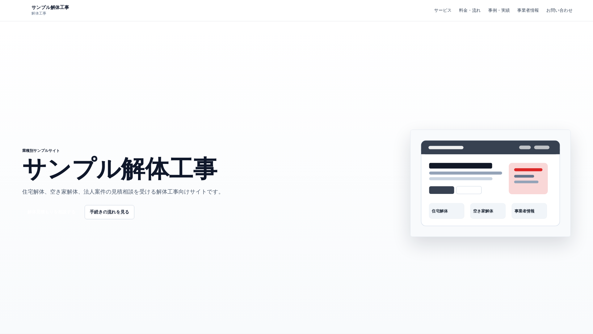website screenshot of https://sample-demolition-01.pages.dev/