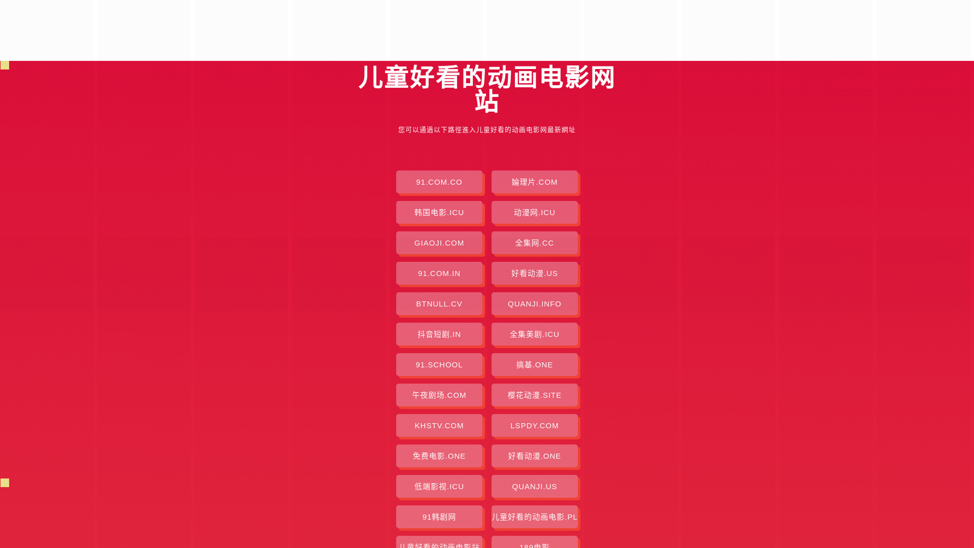 website screenshot of https://ertonghaokanddhdy.pages.dev/