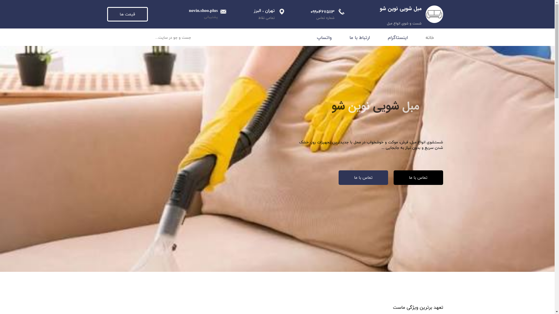 website screenshot of https://moblshoyi-novin-shoo.ir/