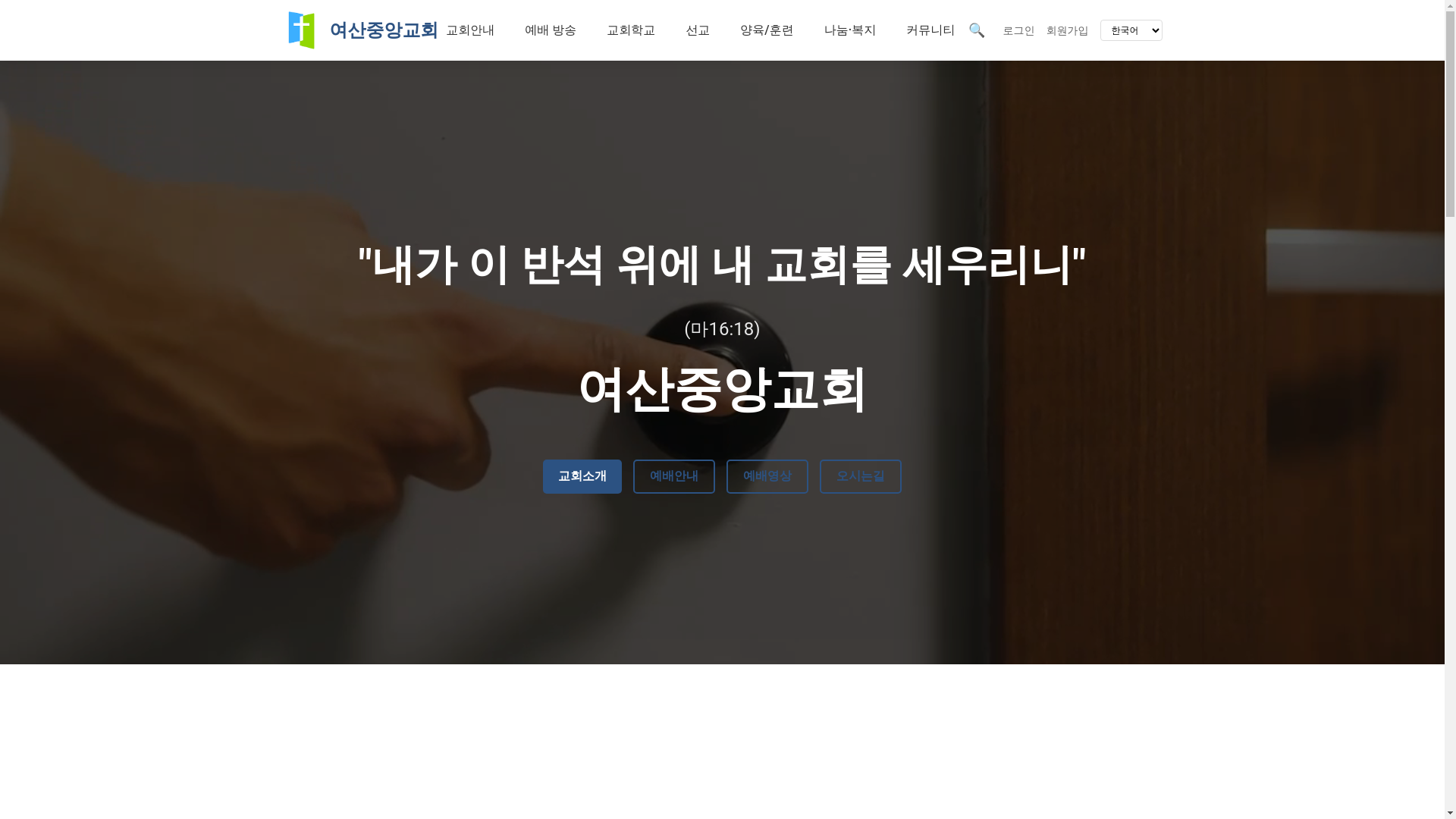 website screenshot of https://ysjoongang.org/