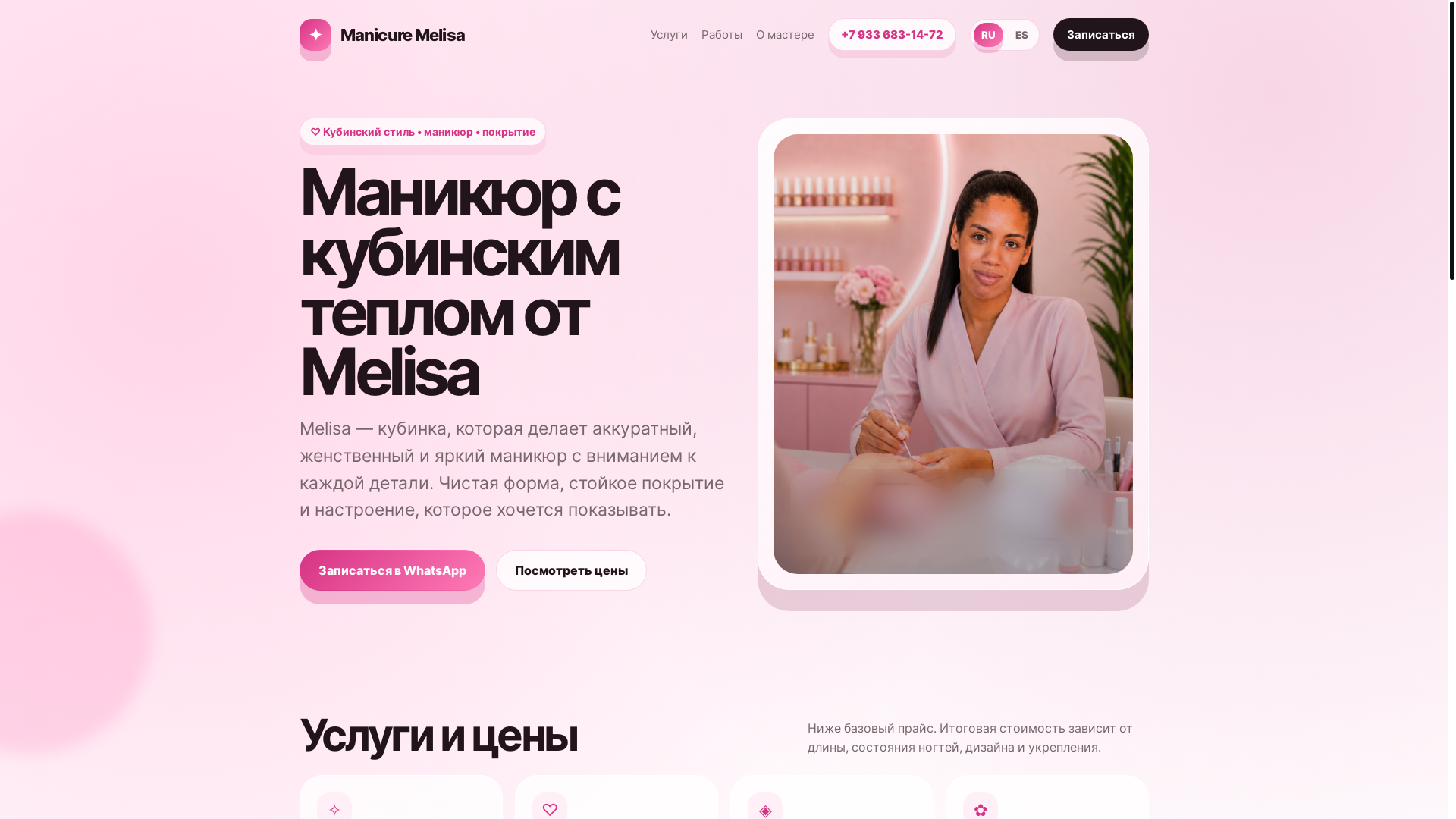 website screenshot of https://manicure-melisa.ru/