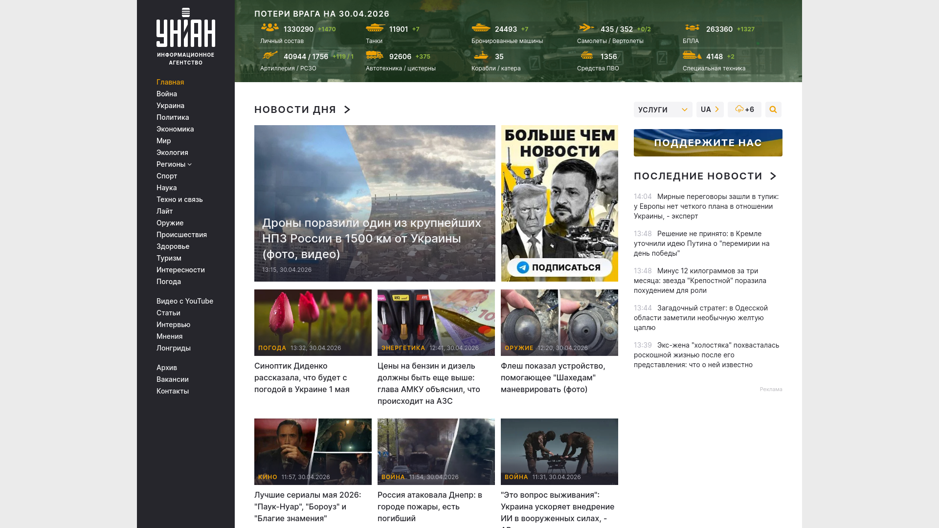 website screenshot of https://www.unian.net/