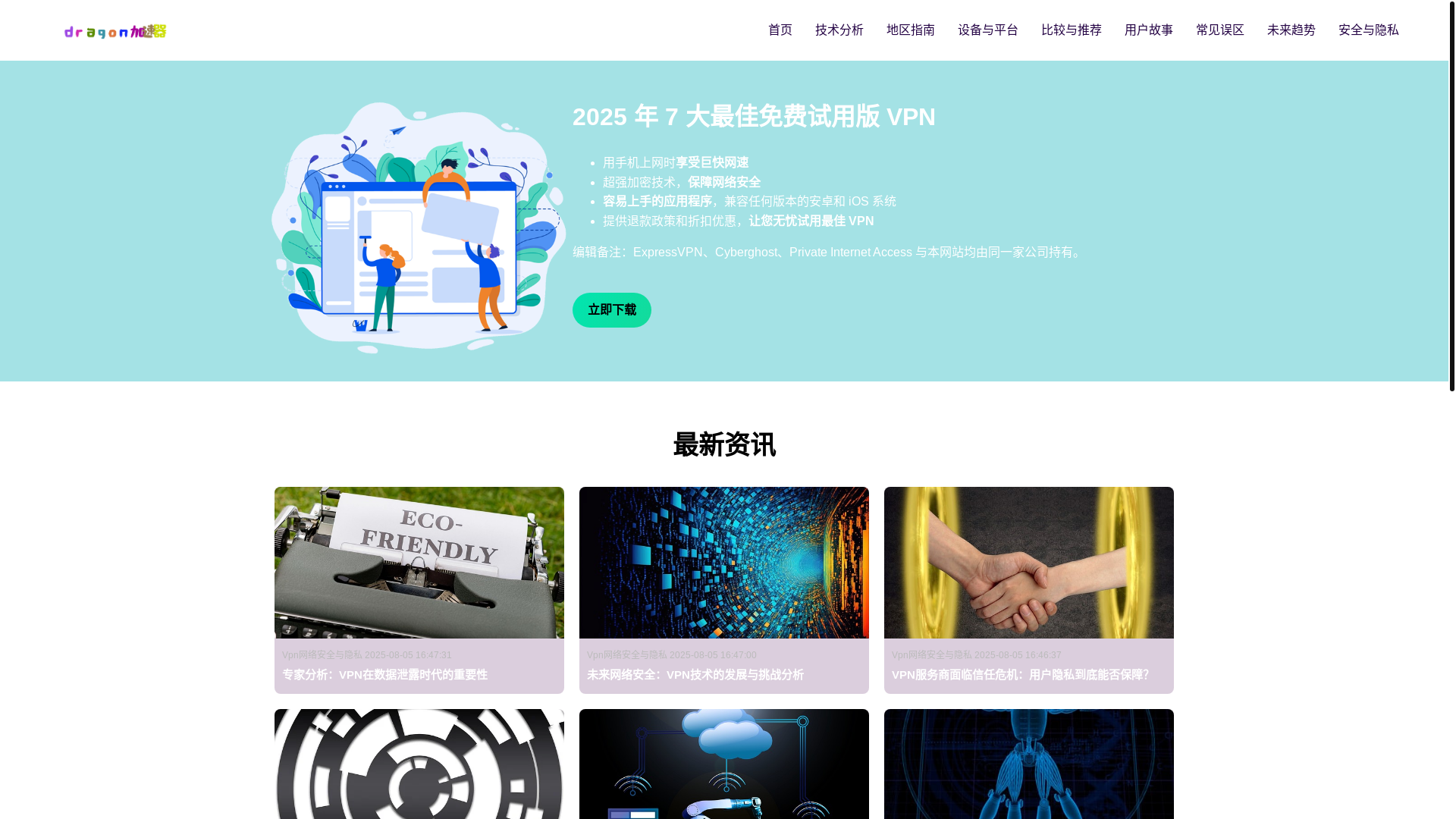 website screenshot of https://j00-dragonvpn.com/