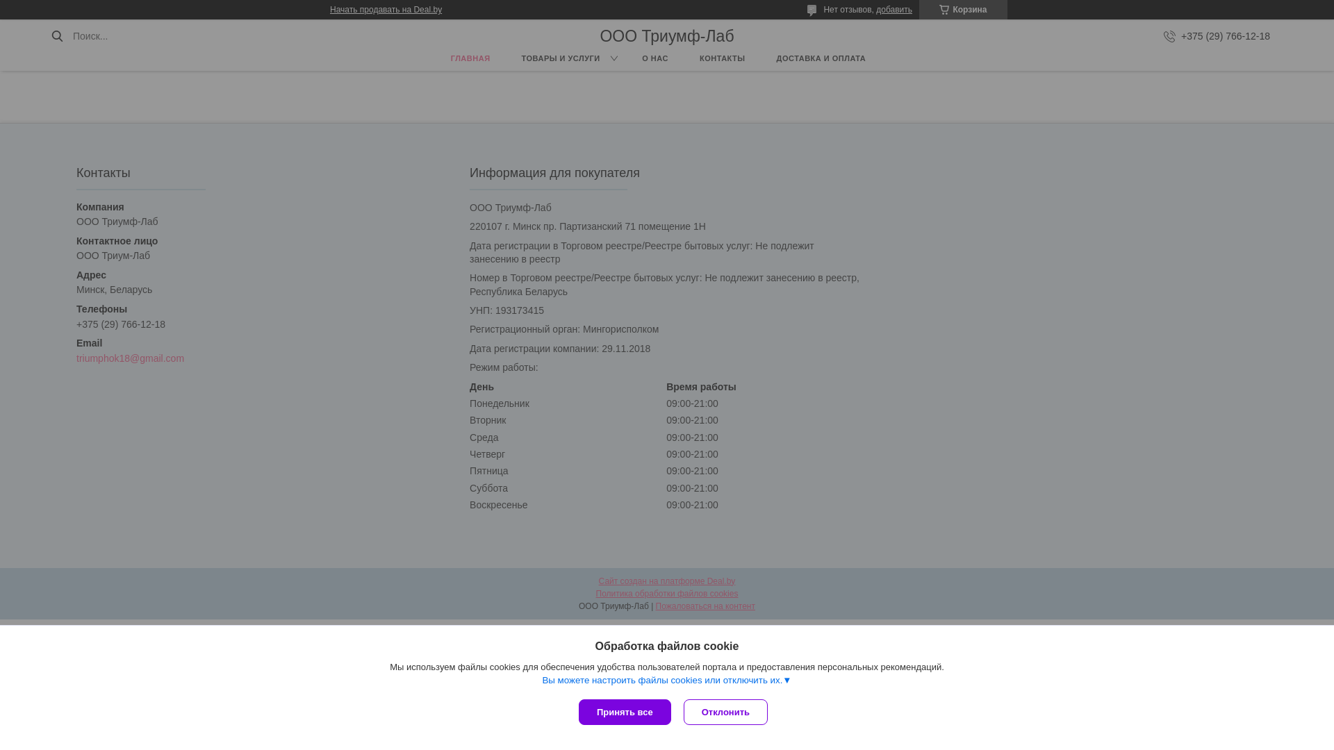 website screenshot of https://triumph-lab.by/