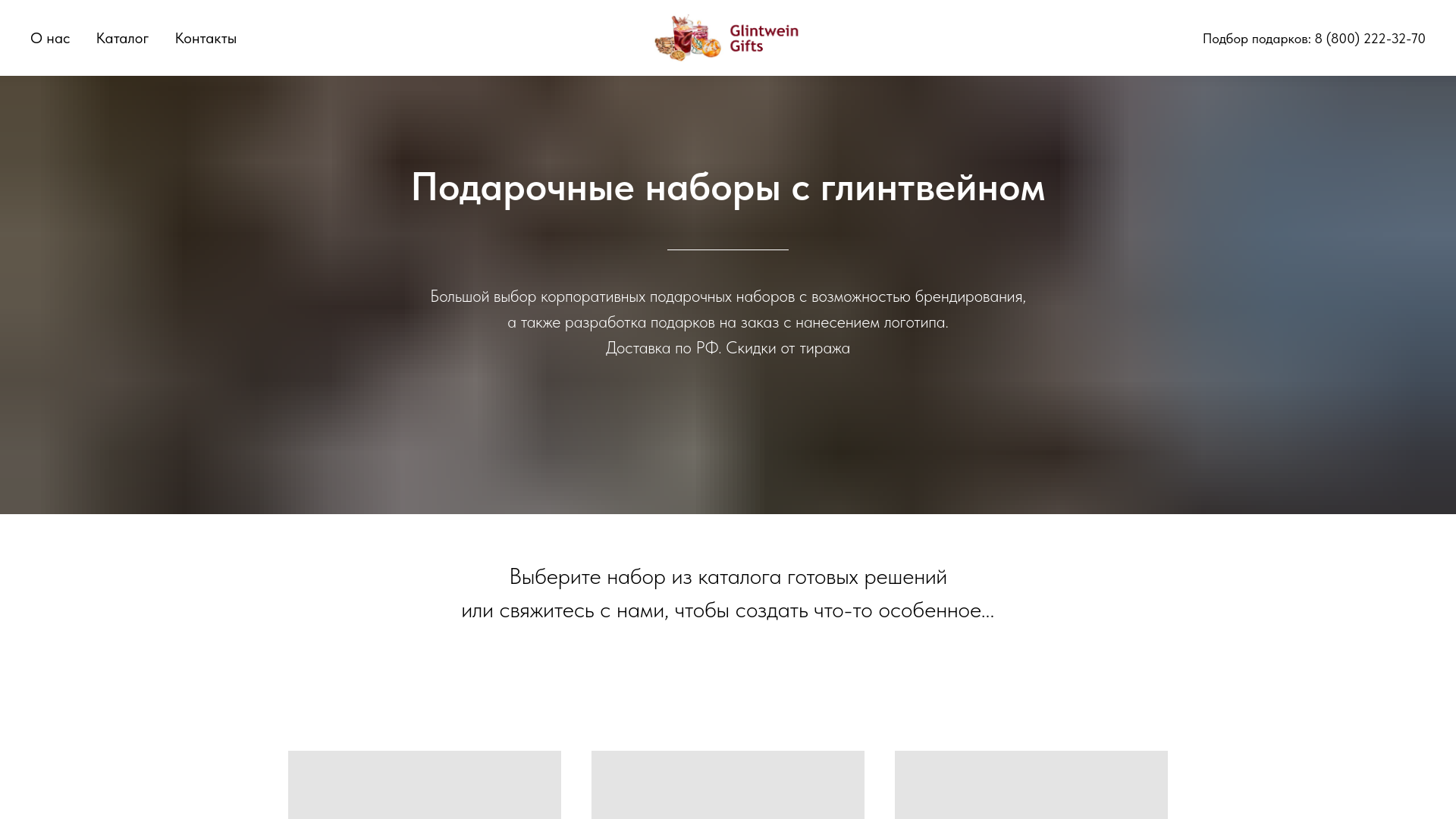 website screenshot of https://glintweingifts.ru