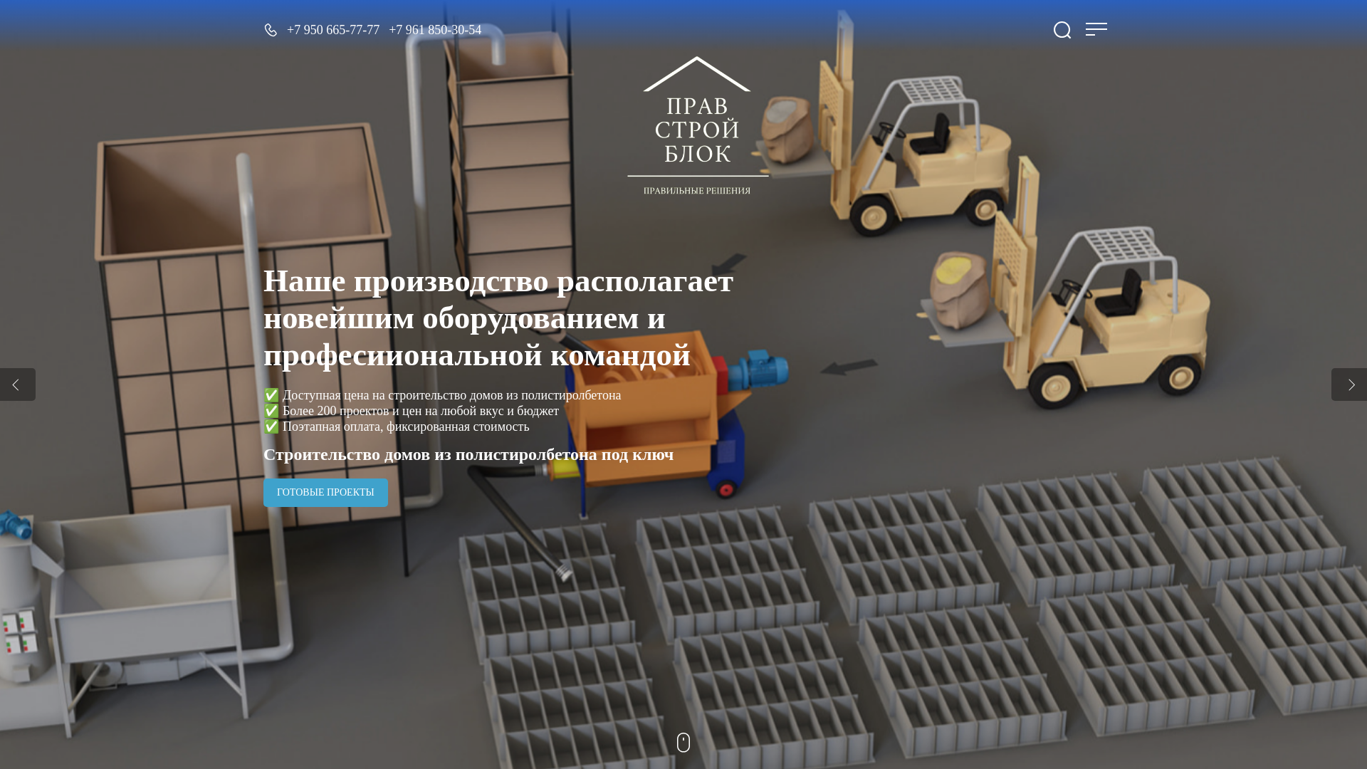 website screenshot of https://pravstroyblock.ru/