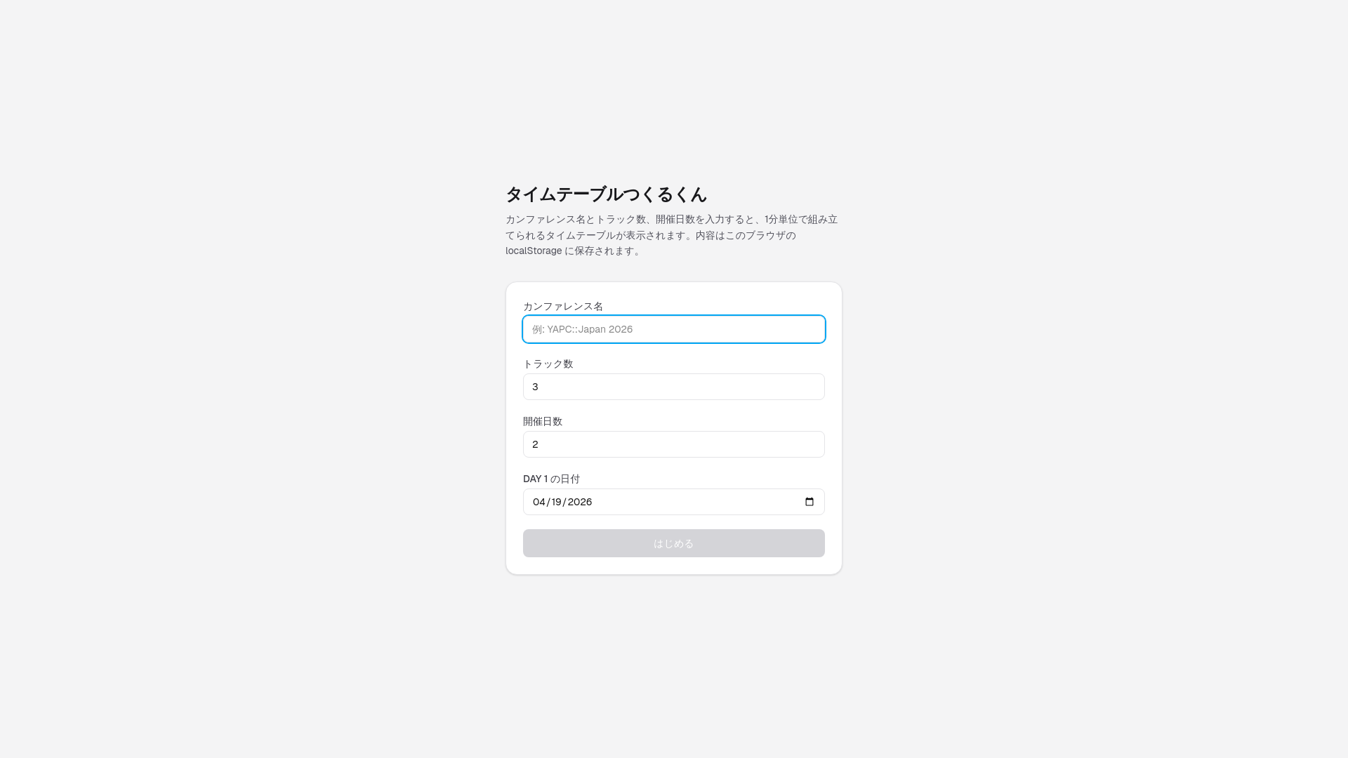 website screenshot of https://timetable-tukurukun.pages.dev/