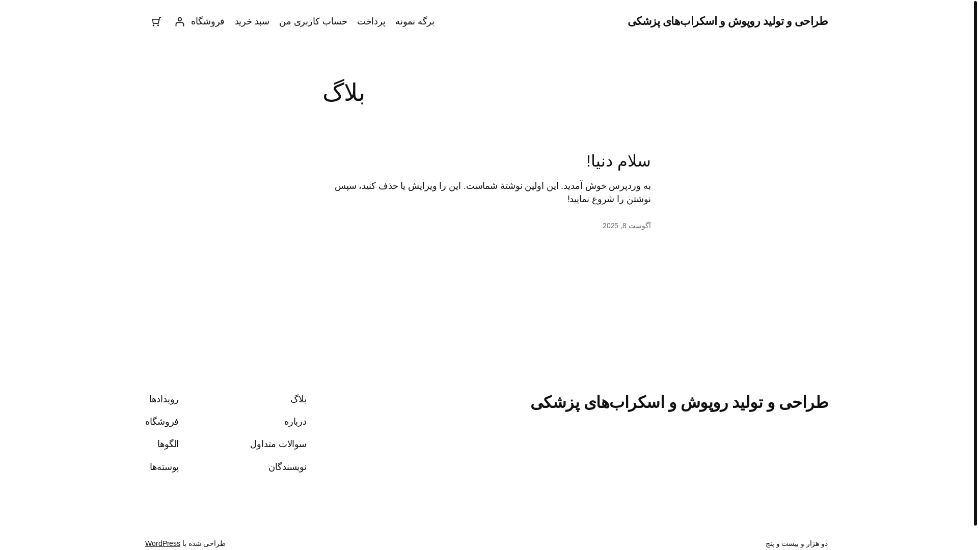 website screenshot of https://jorjaniuniform.ir/