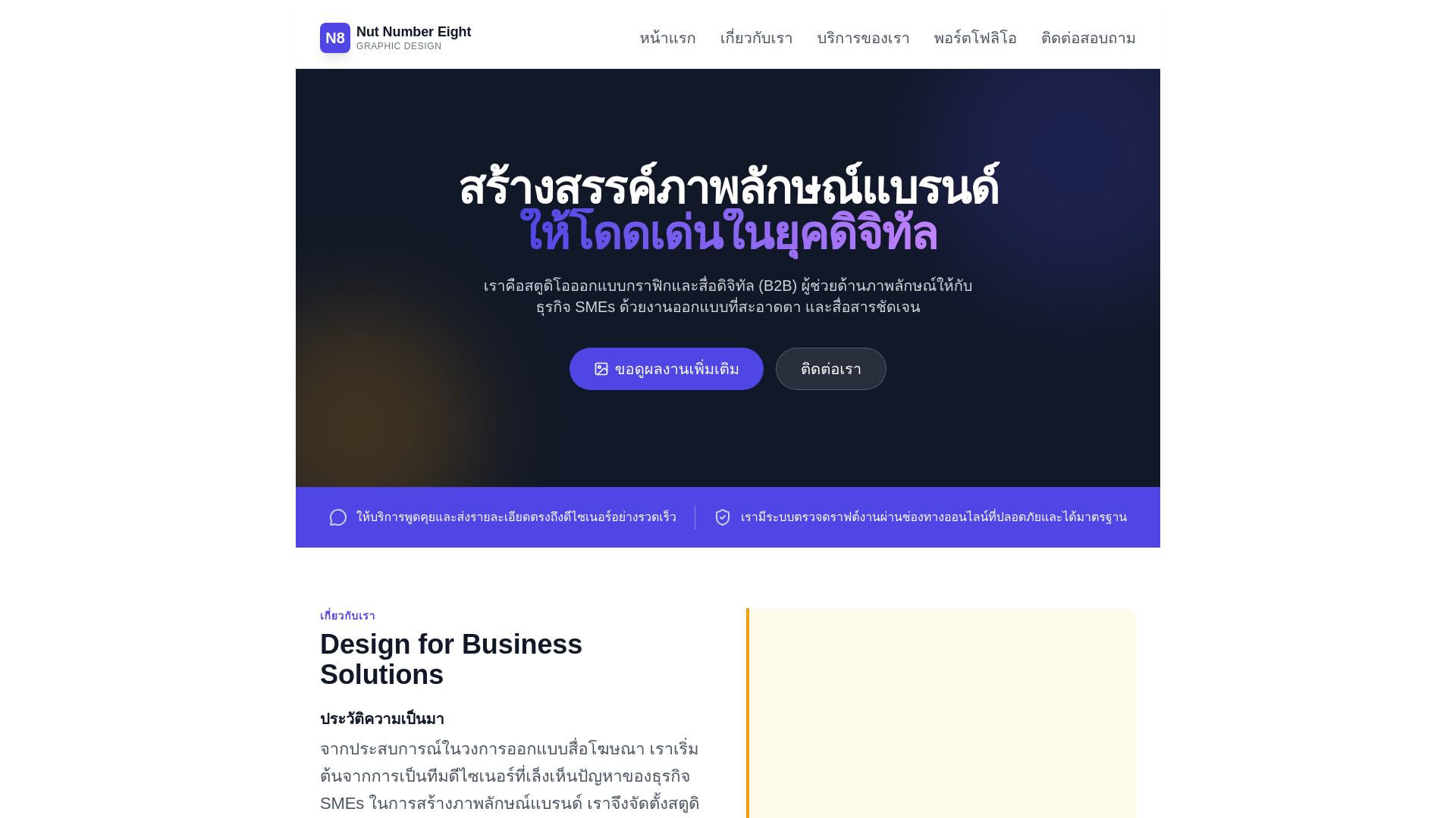 website screenshot of https://nut8graphic.online/